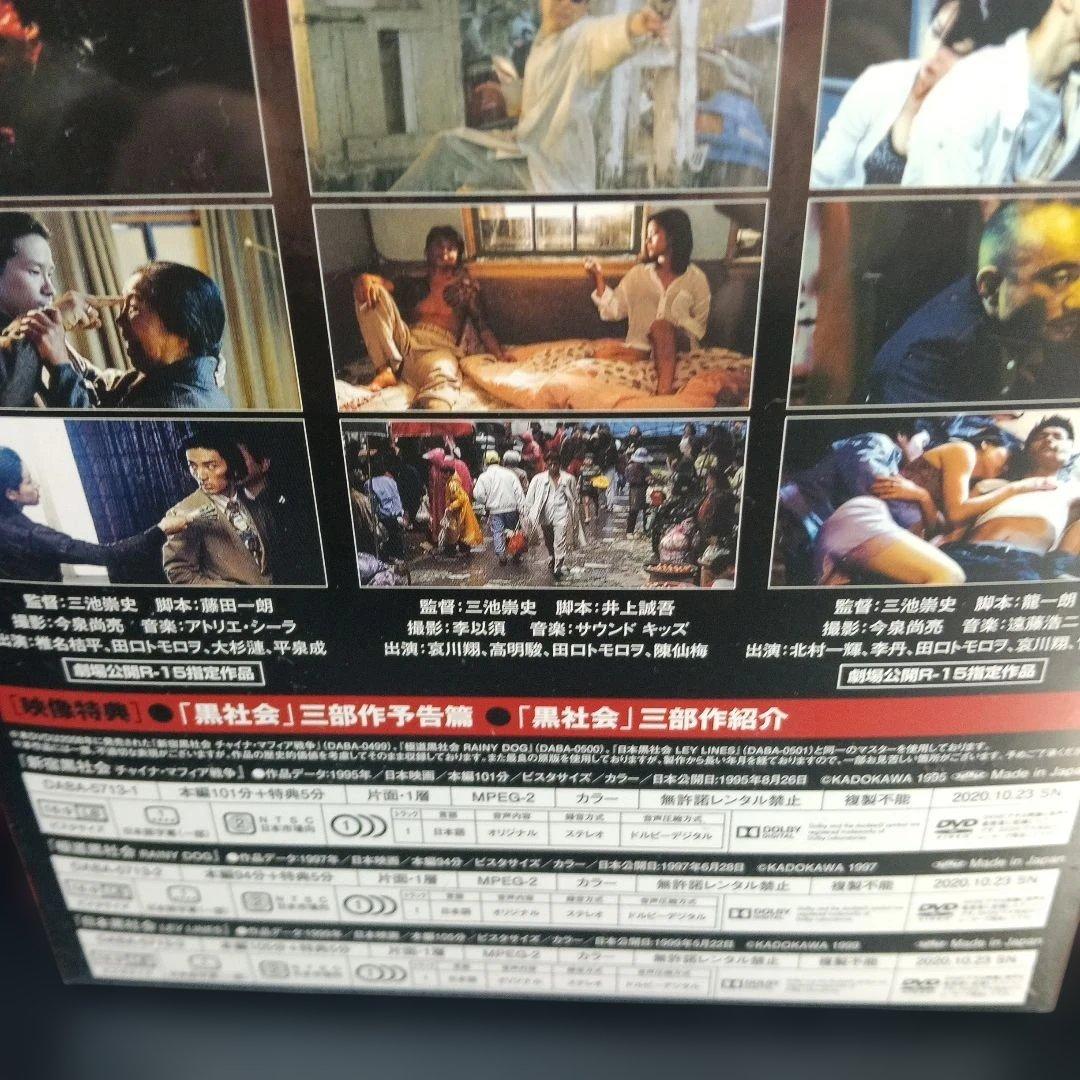 三池崇史 初期傑作選 黒社会三部作 DVD BOX〈3枚組〉