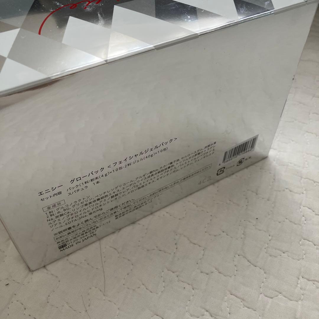 【7回分★】エニシーグローパック　フェイシャルパック　炭酸ガスパック　正規品