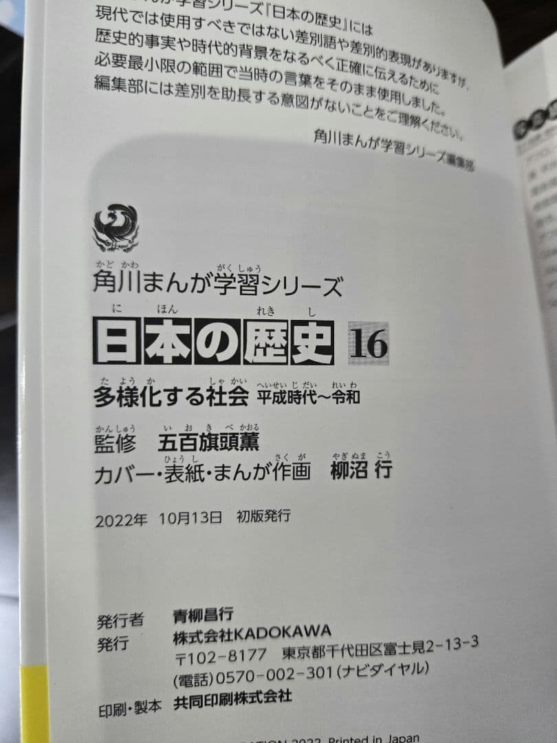 【美品・5大特典付き】角川学習まんがシリーズ 日本の歴史全16巻+別巻4冊セット