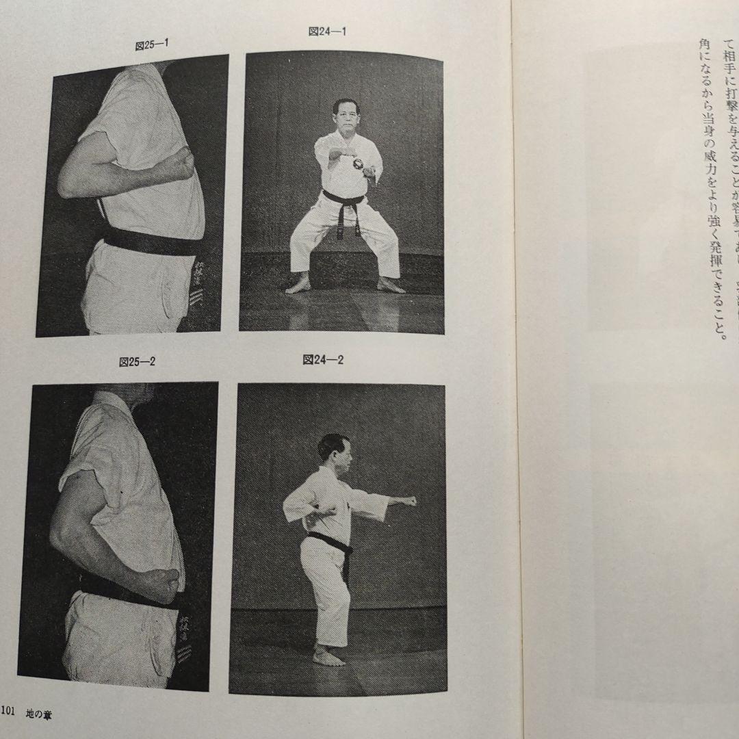 沖縄の空手道 長嶺将貴著