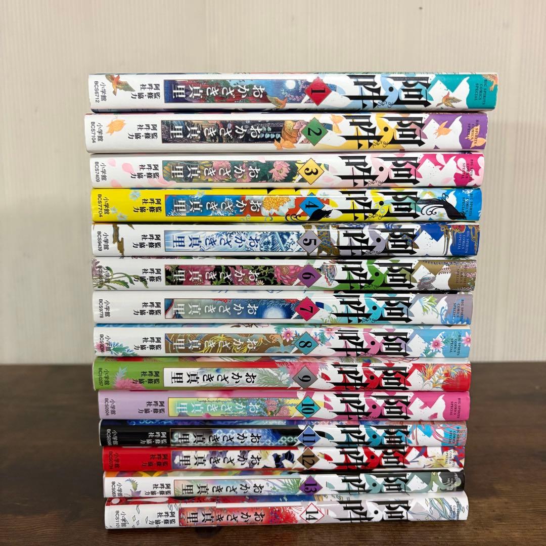 阿・吽. 全巻 14巻セット