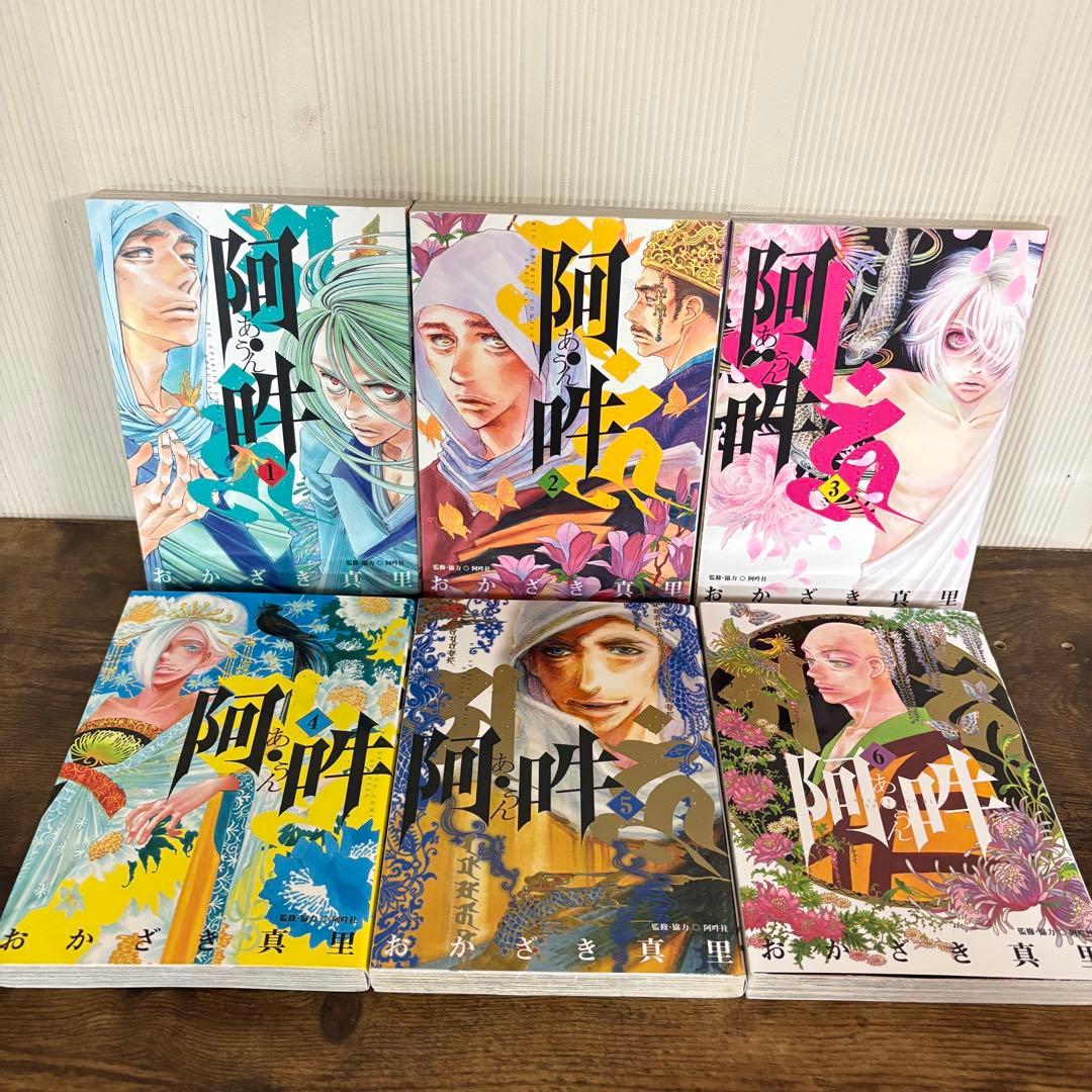阿・吽. 全巻 14巻セット