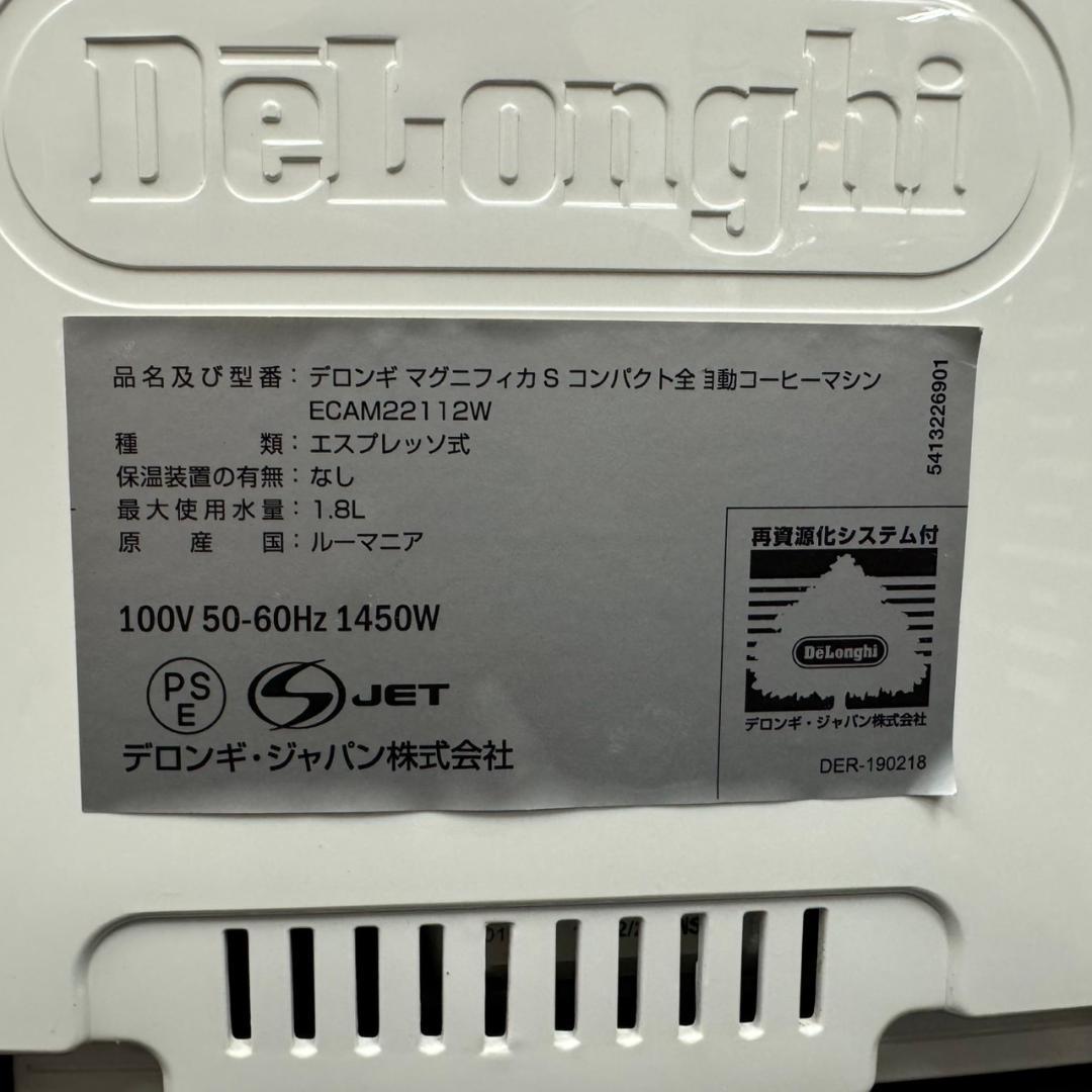 ☆デロンギ　全自動コーヒーメーカー　マグニフィカS　ECAM22112W