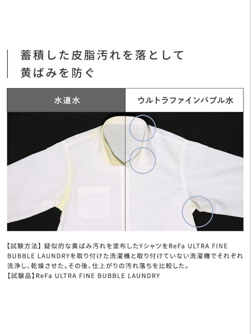 リファウルトラファインバブル ランドリー 洗濯機用 ファインバブル発生器