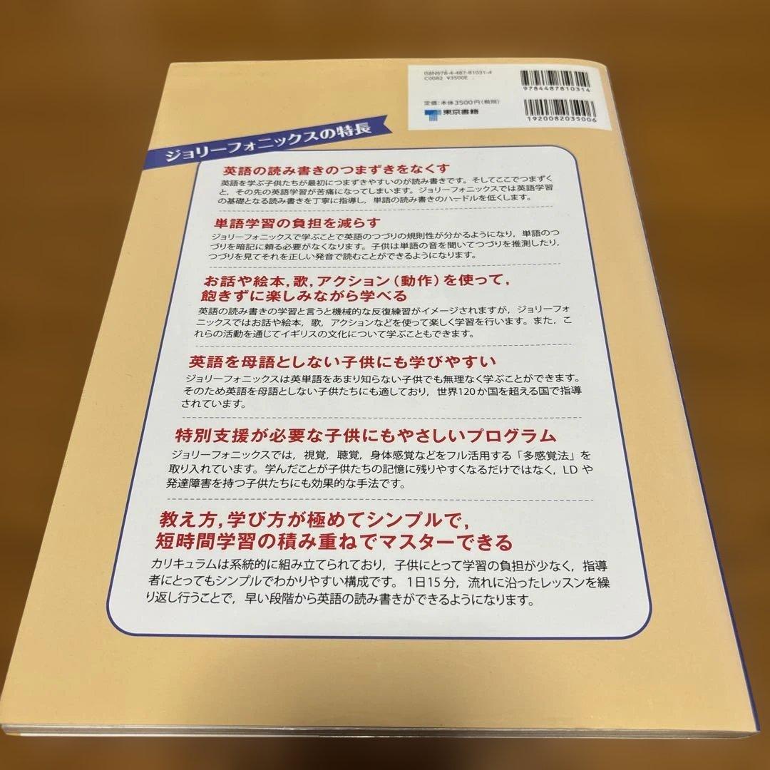 【おまとめ】はじめてのジョリーフォニックス 1・2セット　4冊