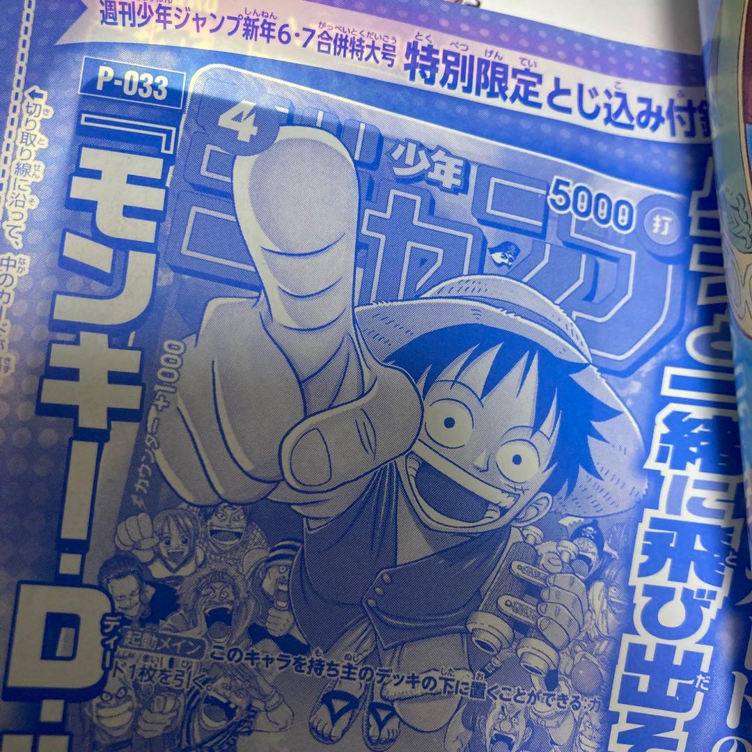 週刊少年ジャンプ2023年06-07合併号
