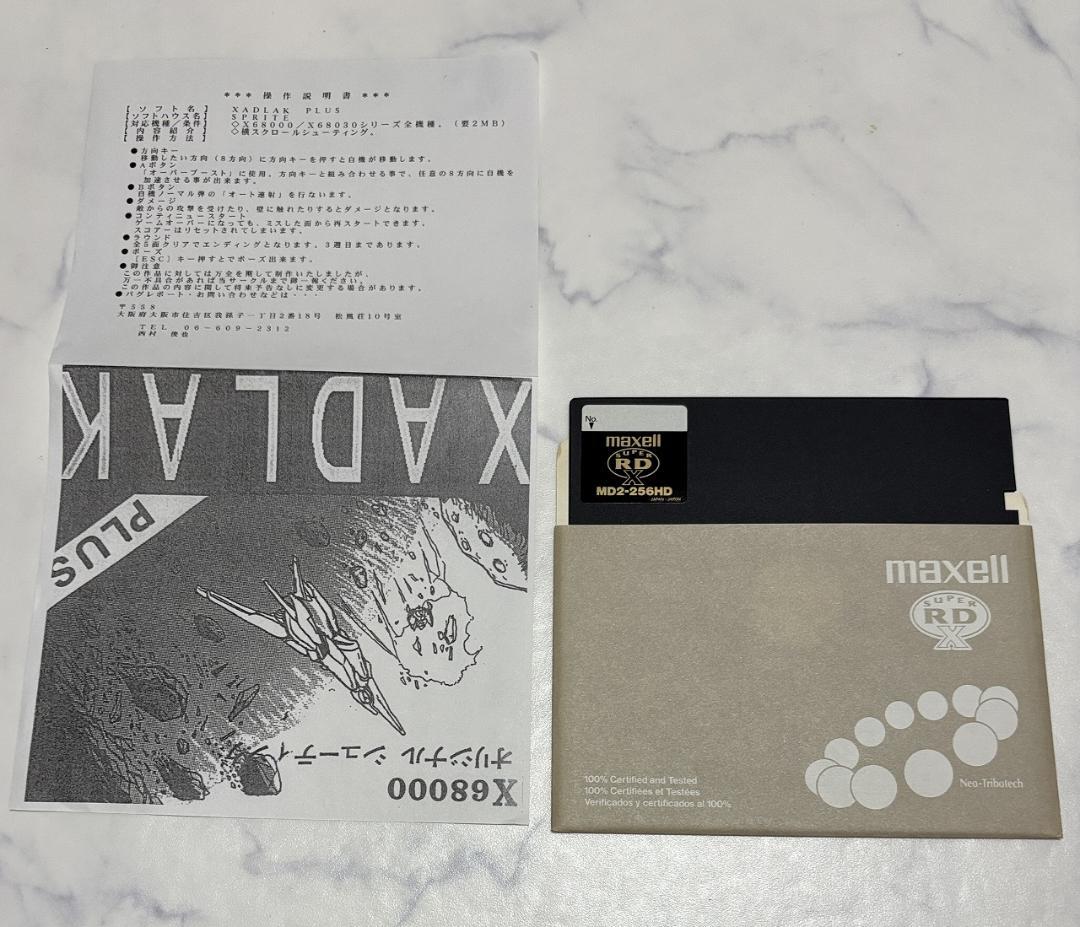 【X68000】SilkLoad2/赤ずきんチャチャチャ/ザドラック　3本セット