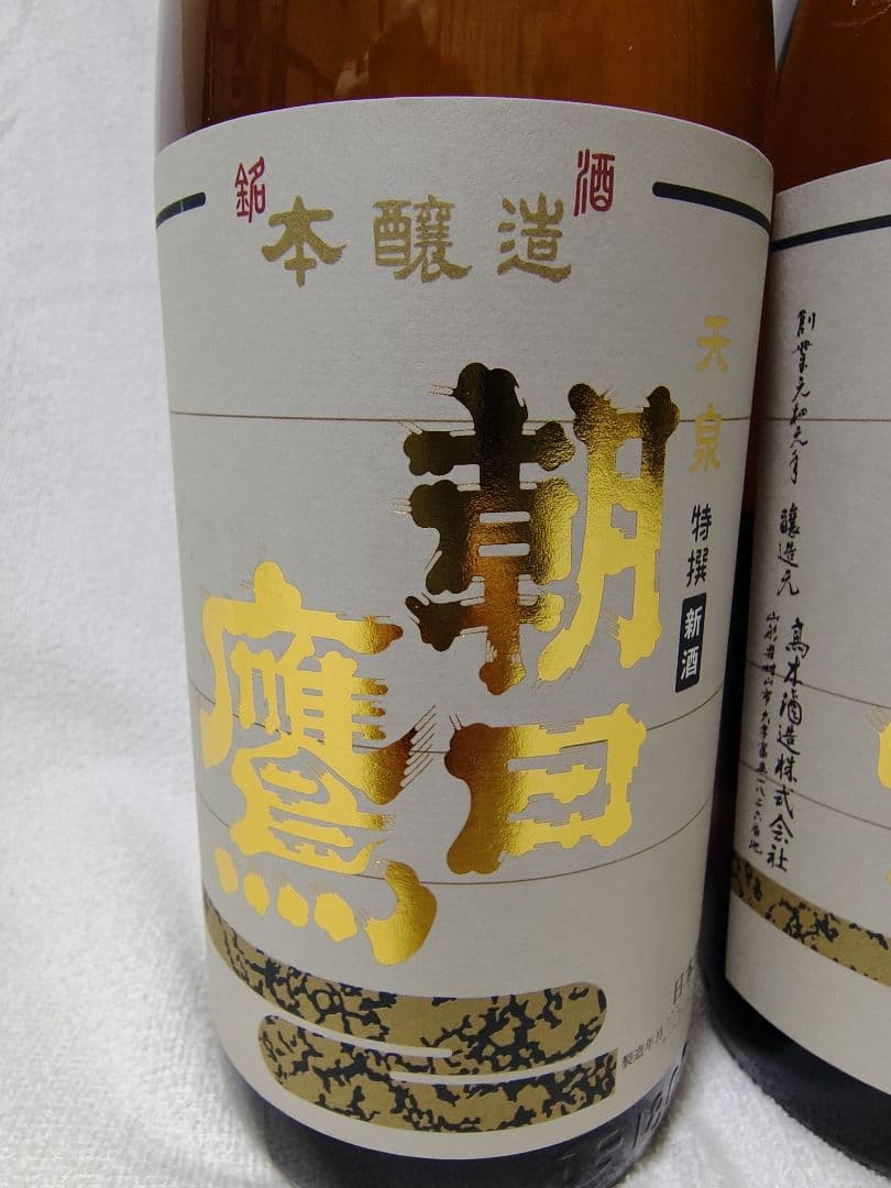 特選 朝日鷹 新酒生貯蔵酒 1.8L 2本①②