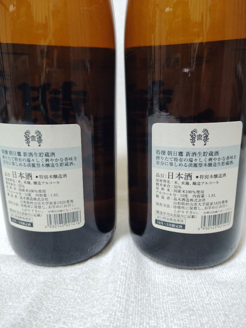 特選 朝日鷹 新酒生貯蔵酒 1.8L 2本①②