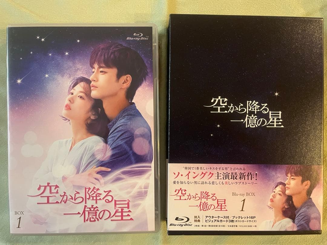 空から降る一億の星 韓国版 Blu-ray BOX1・2