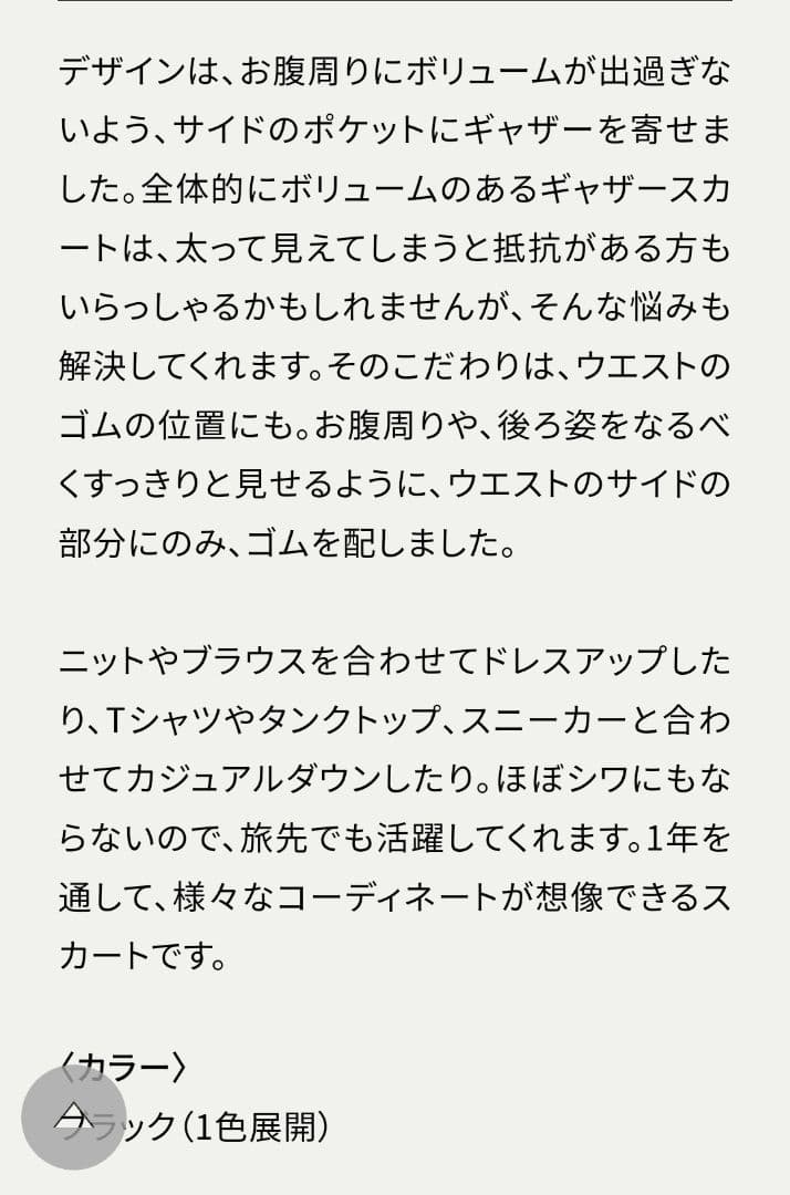 AMARC ジャガードスカート 大草直子