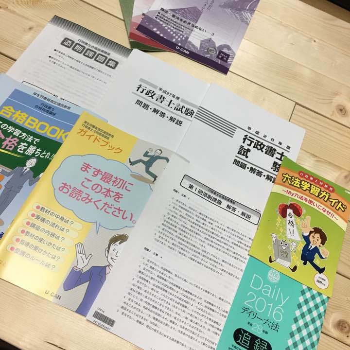 ユーキャン 行政書士 テキスト＋六法 あとおまけ