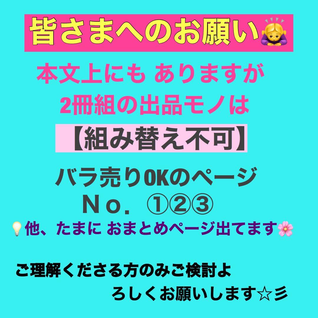 No.③新作、準新作、その他、おまとめ★バラ希望の方2冊〜★同送割3冊〜4冊可