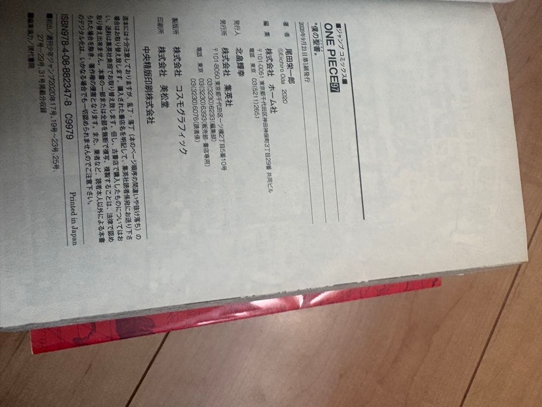 ONE PIECE 92～99巻初版
