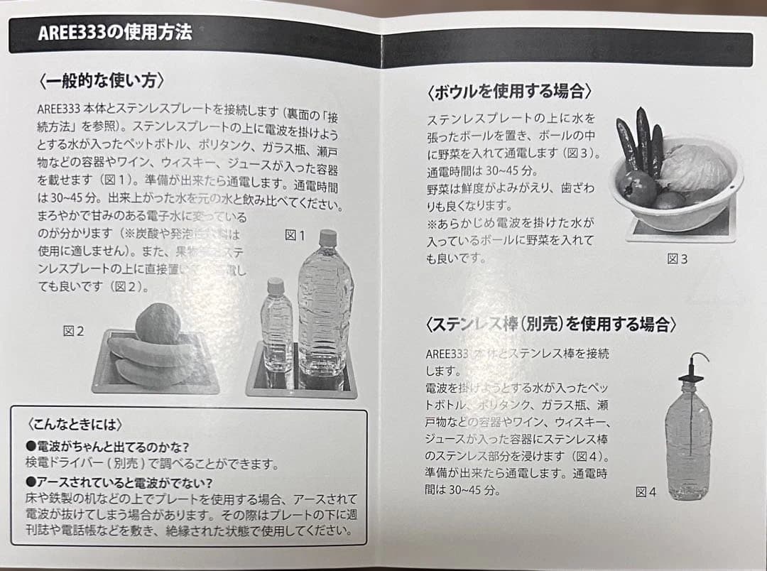 【未使用品】【希少ブラック 】電子水生成器AREE （アレー333）