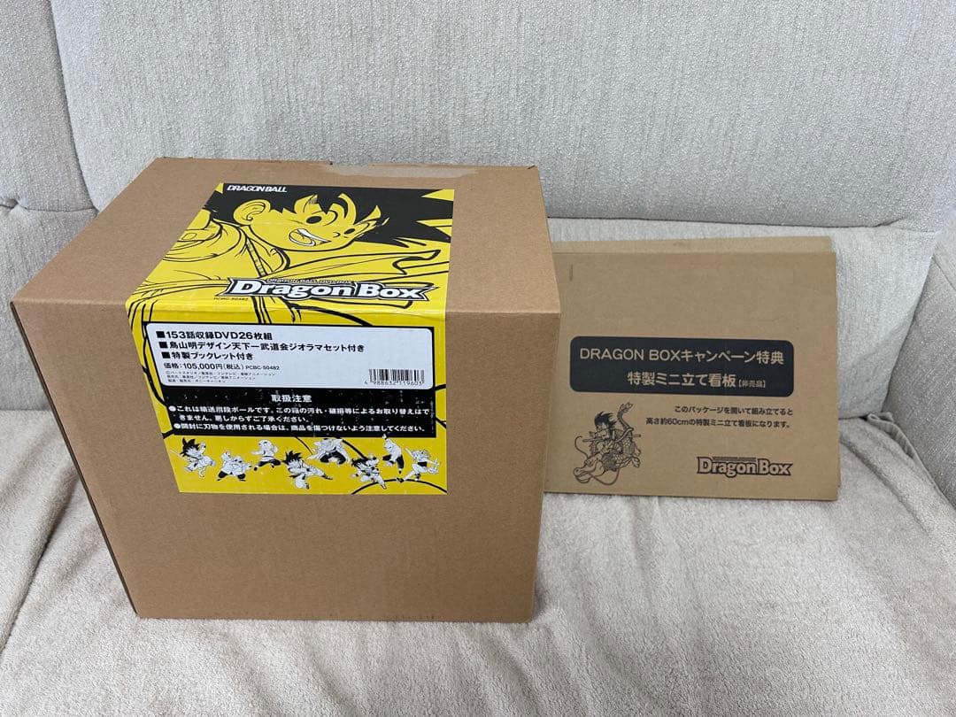 DRAGON BALL ドラゴンボール　DVD BOX　初回特典付　格安