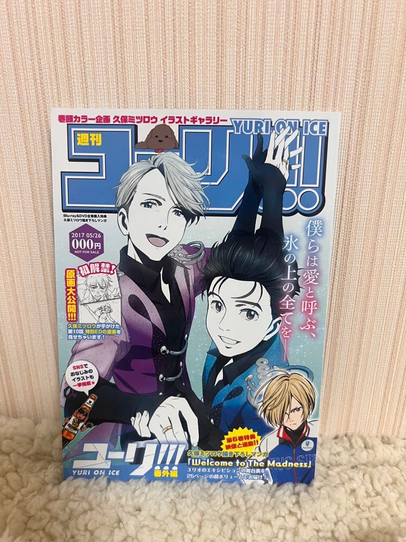 【BOX付き&特典付き！】ユーリ!!! on ICE Blu-ray
