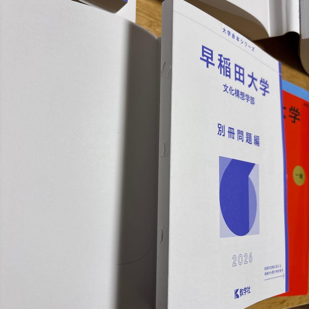早稲田大学　赤本　4冊セット　2026