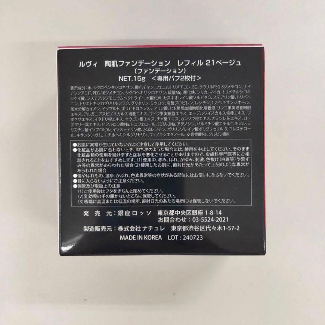 <箱畳み> 陶肌 ファンデーション 15g レフィル 21ベージュ　4点セット
