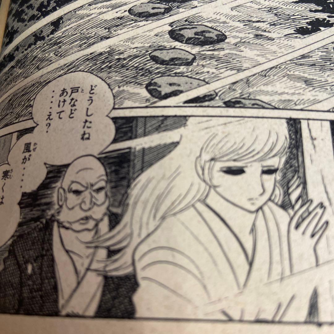 スカルマン　初版　石森章太郎