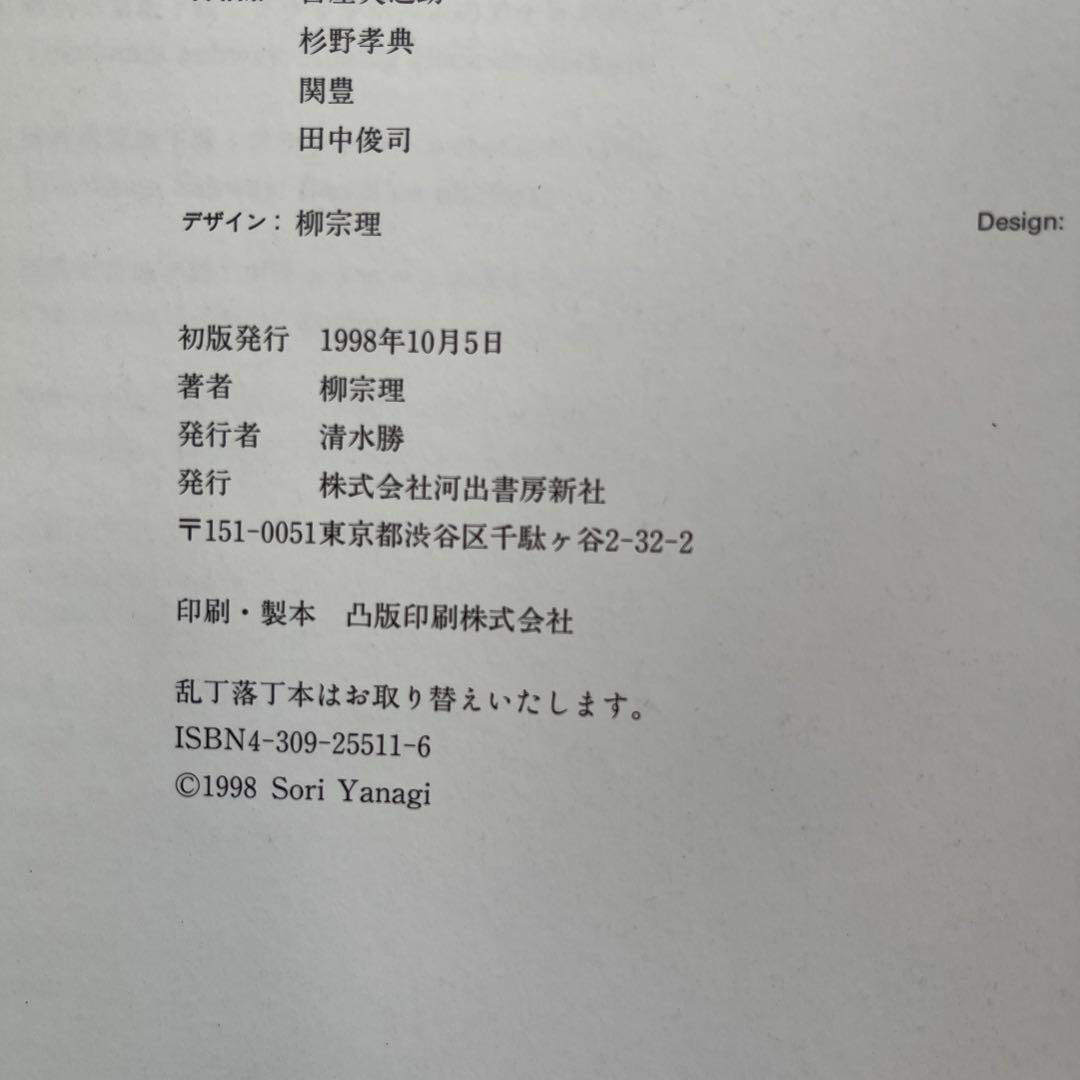 柳宗理デザイン