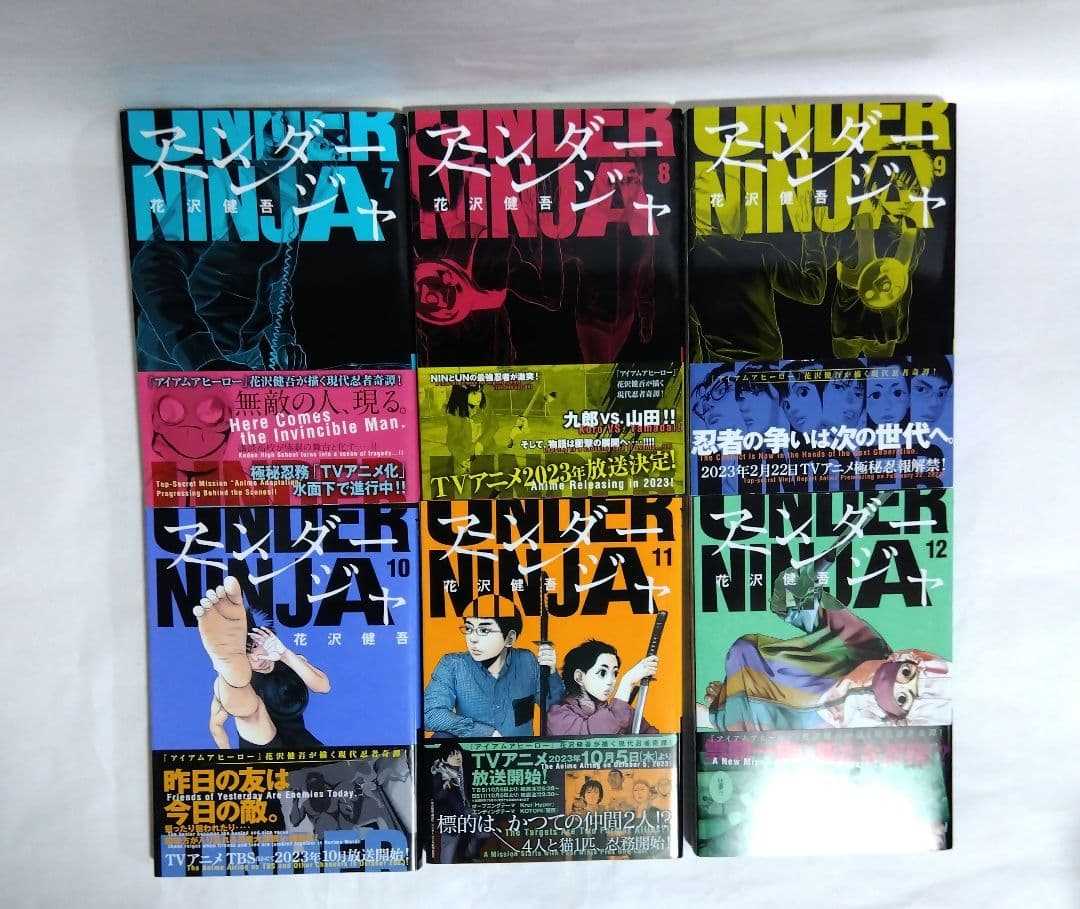 アンダーニンジャ　全16巻セット