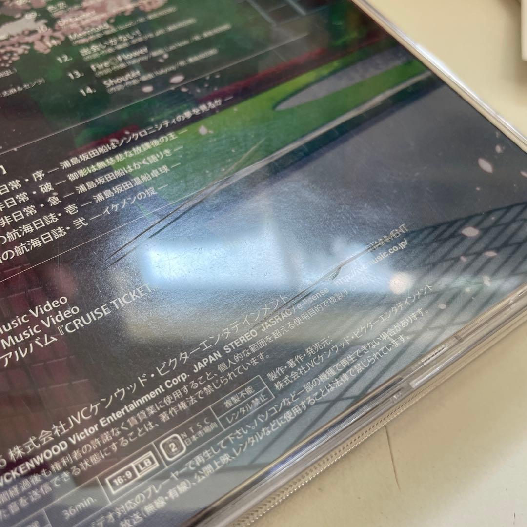浦島坂田船 CD DVD 2021 2022 クルチケ よにんたび 特典