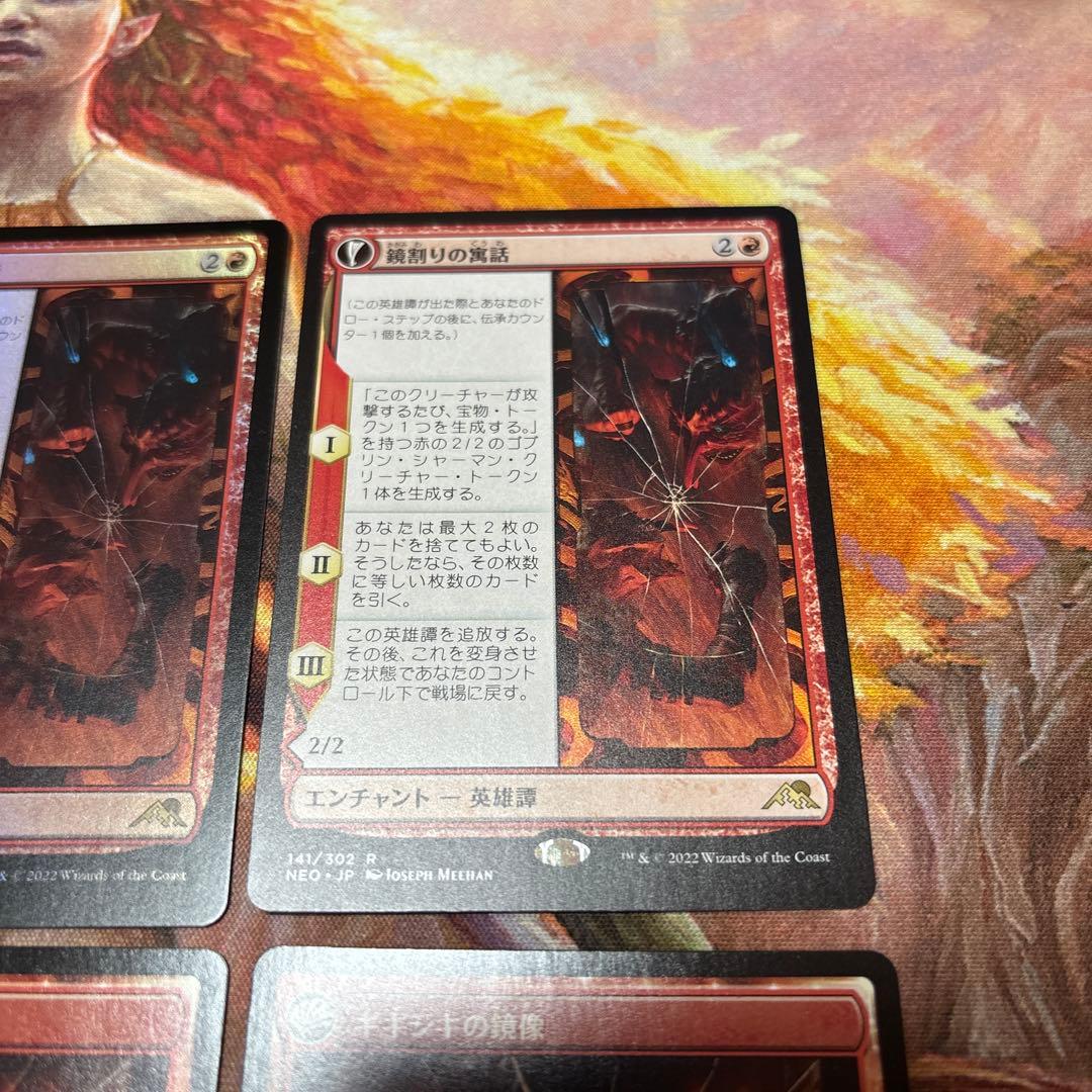 MTG 鏡割りの寓話　4枚