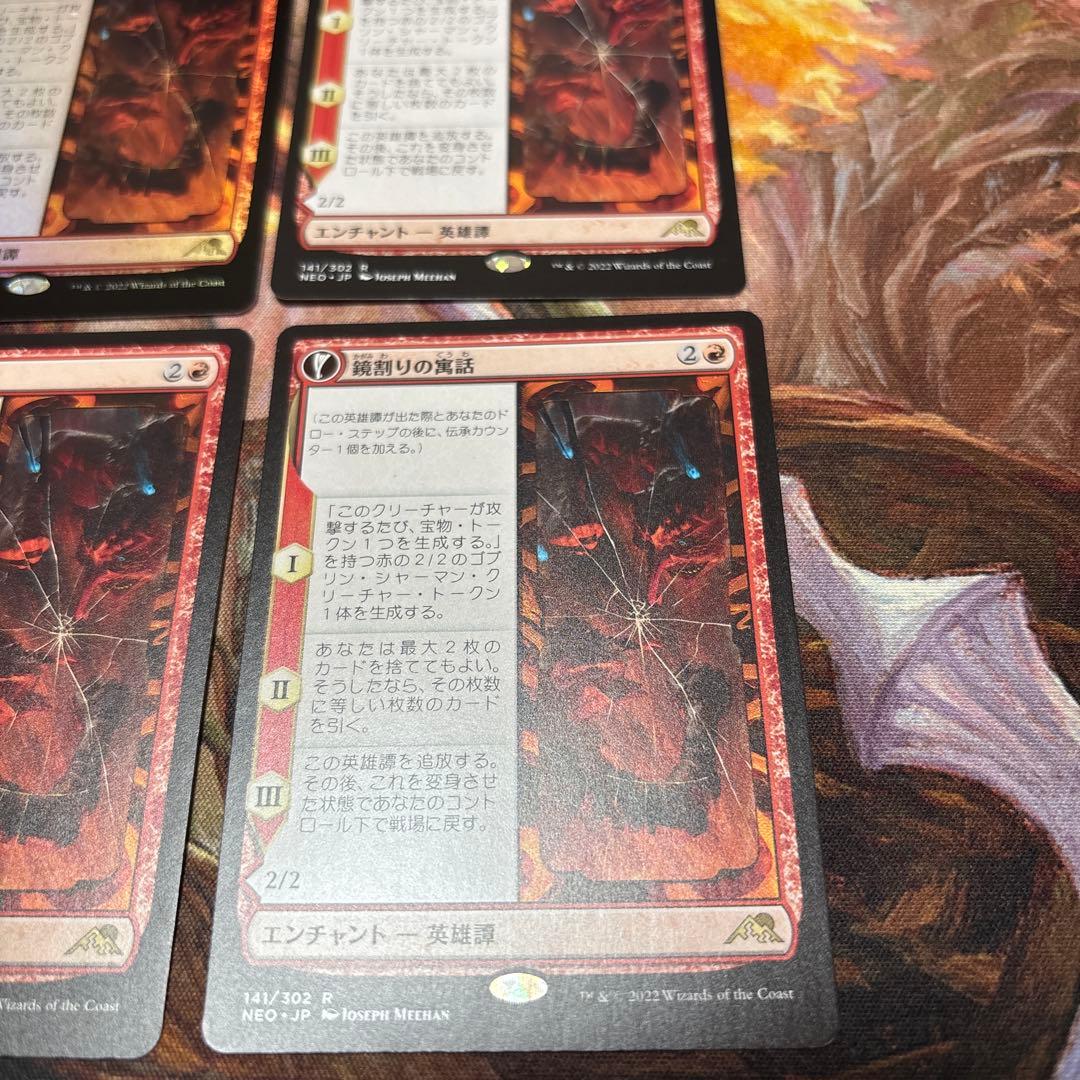 MTG 鏡割りの寓話　4枚