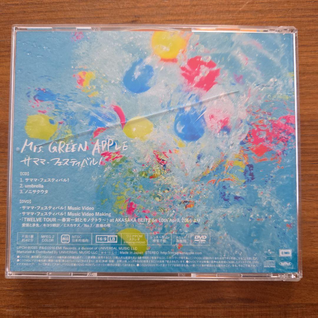 サママフェスティバル 初回限定盤