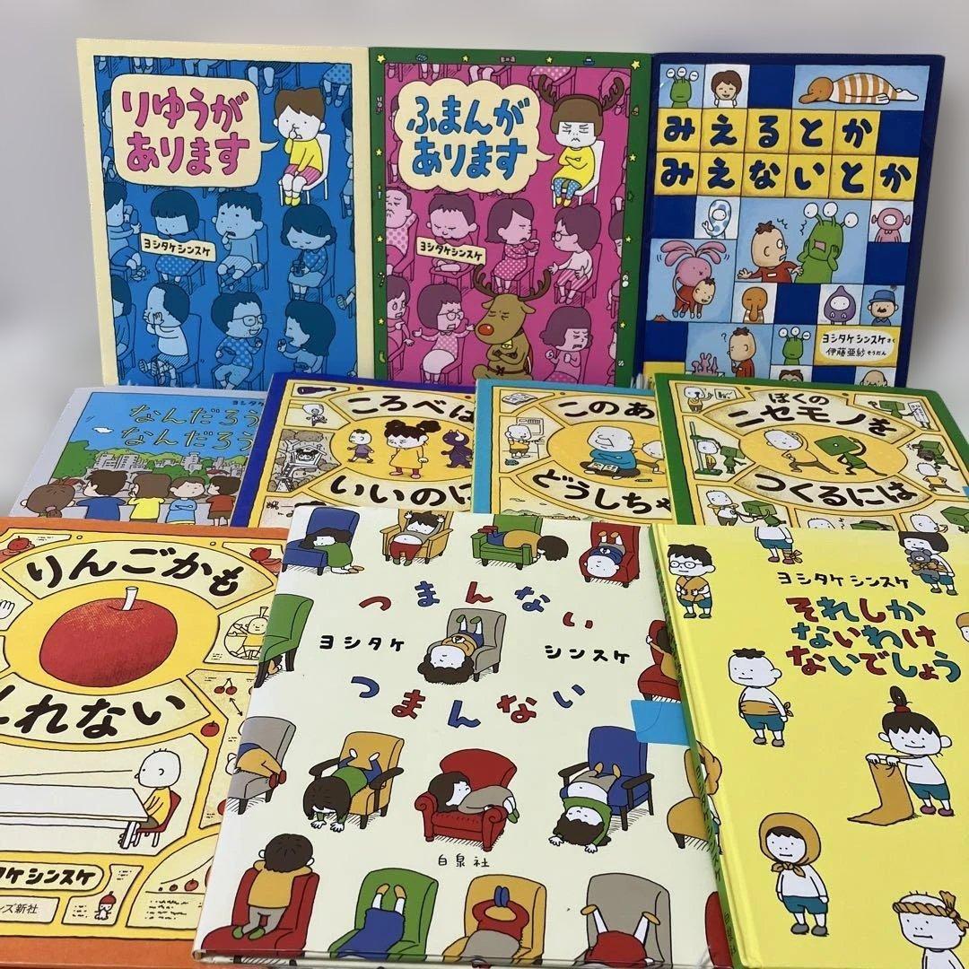 オ*ー様 リンゴかもしれない　ふまんがあります　ヨシタケシンスケ　セット　絵本・