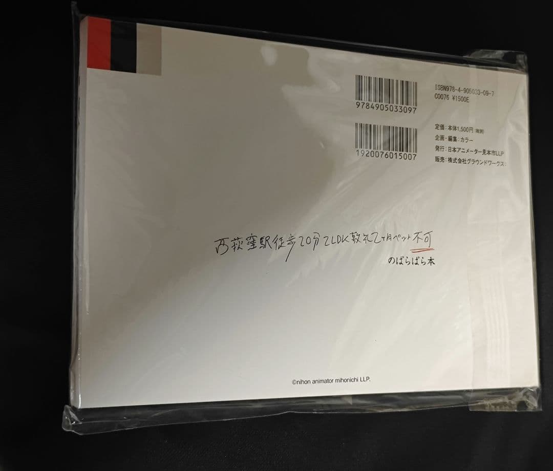 西荻窪駅徒歩20分2LDK敷礼2ヶ月ペット不可 ぱらぱら本と見本市資料集Vol1