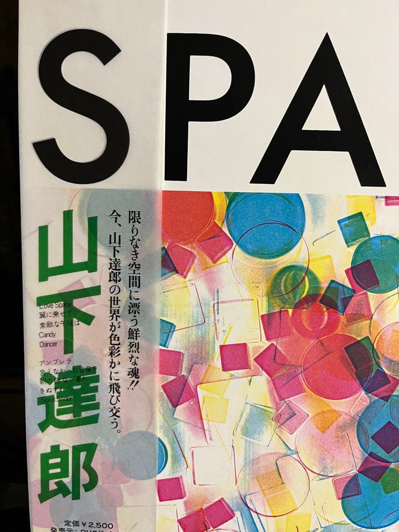 山下達郎 SPACY RVE-8006 LPレコード