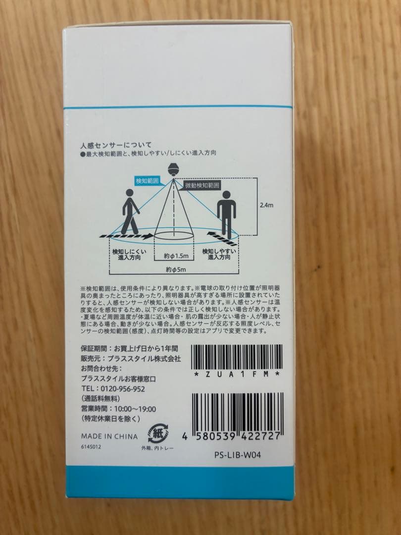 プラススタイル　スマート電球