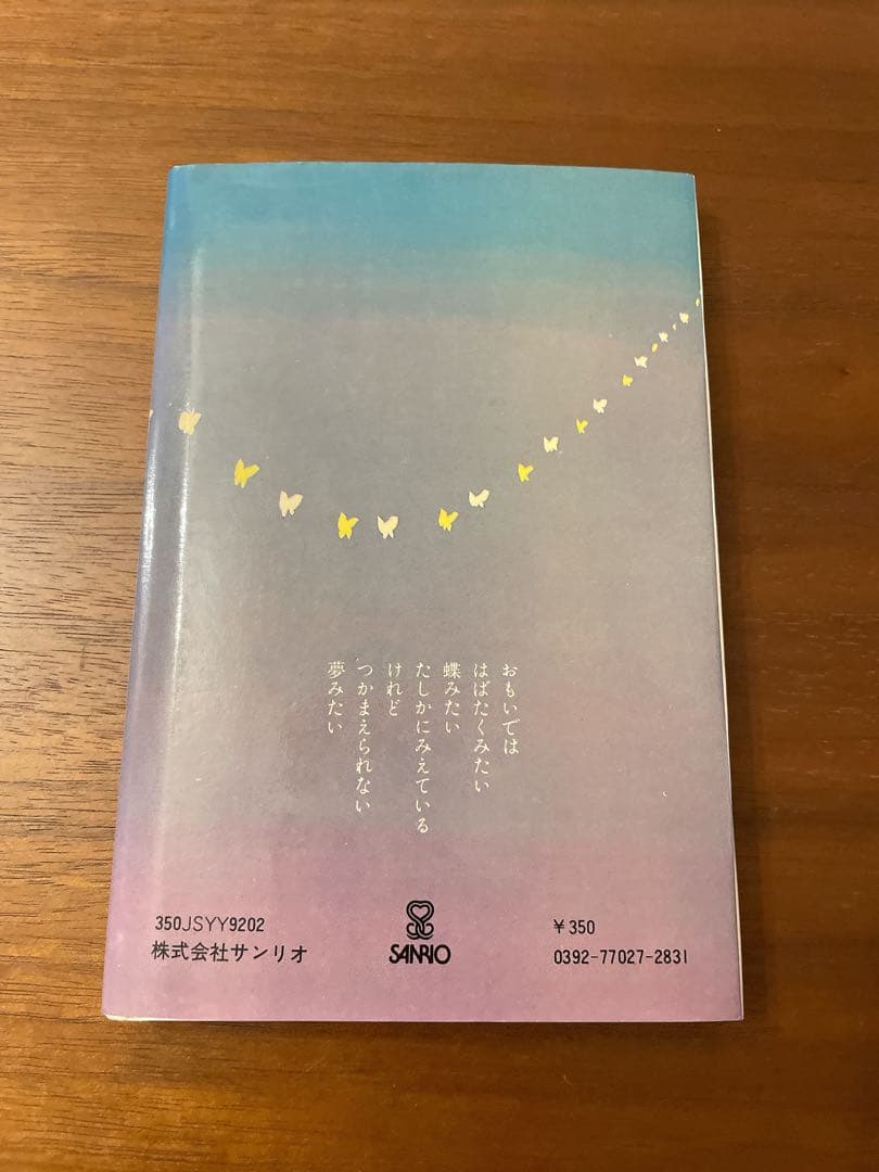 初版　やなせたかし　おもいでのうた　詩とメルヘン 詩集　サンリオ　ギフトブック