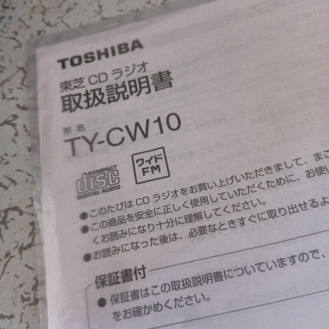 東芝 CDラジオ ブラック TY-CW10ワイド2025年製　取扱説明書