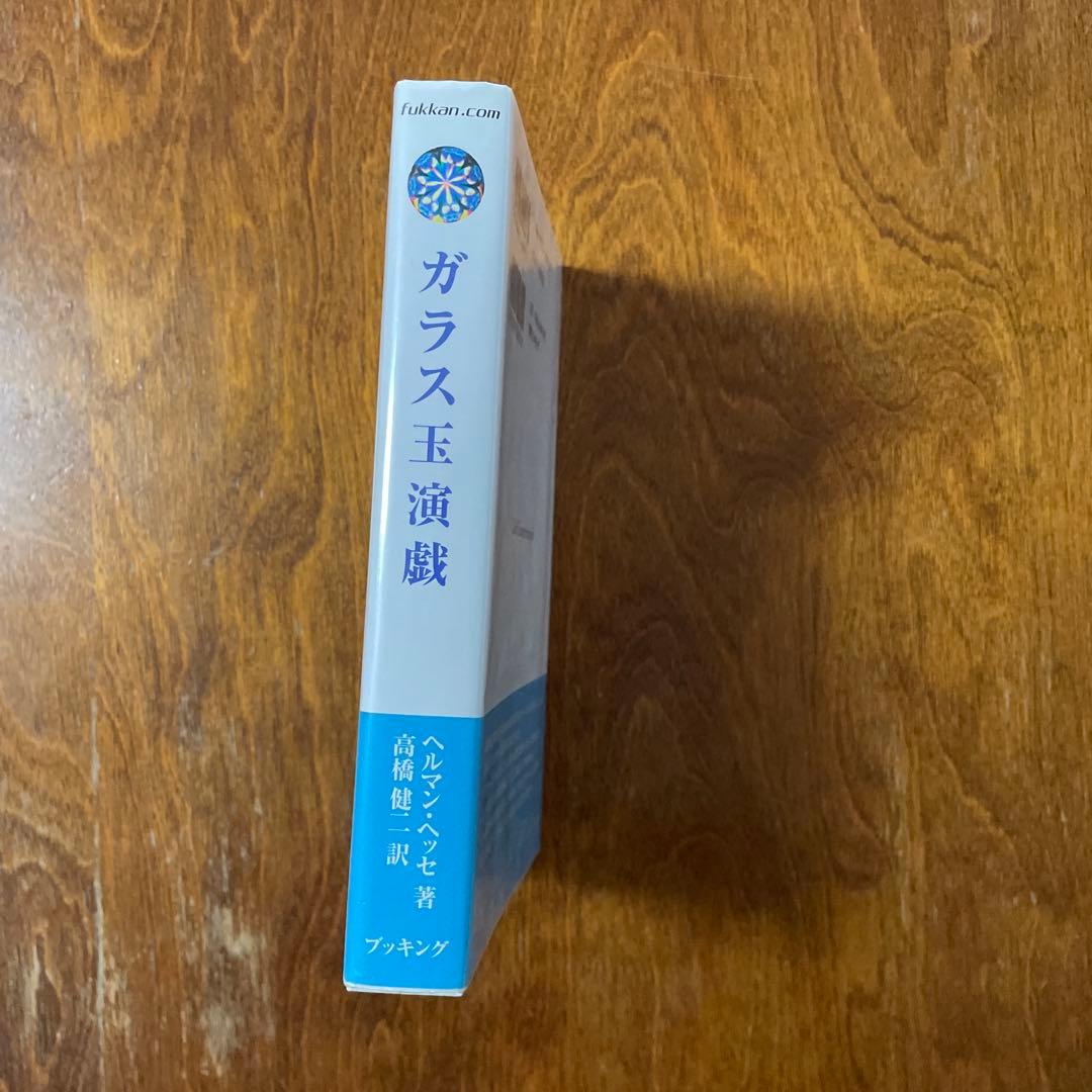 ガラス玉演戯