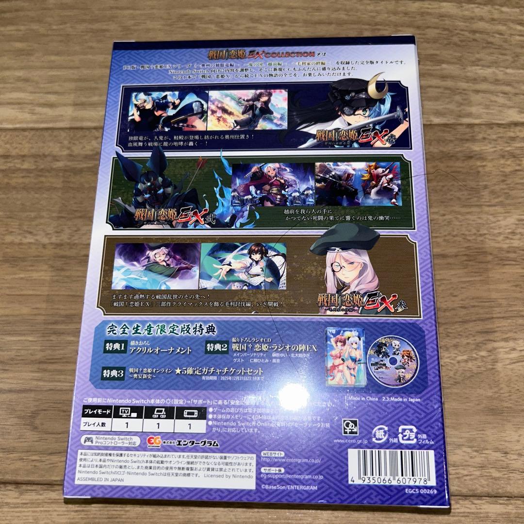 戦国恋姫EX COLLECTION 完全生産限定版
