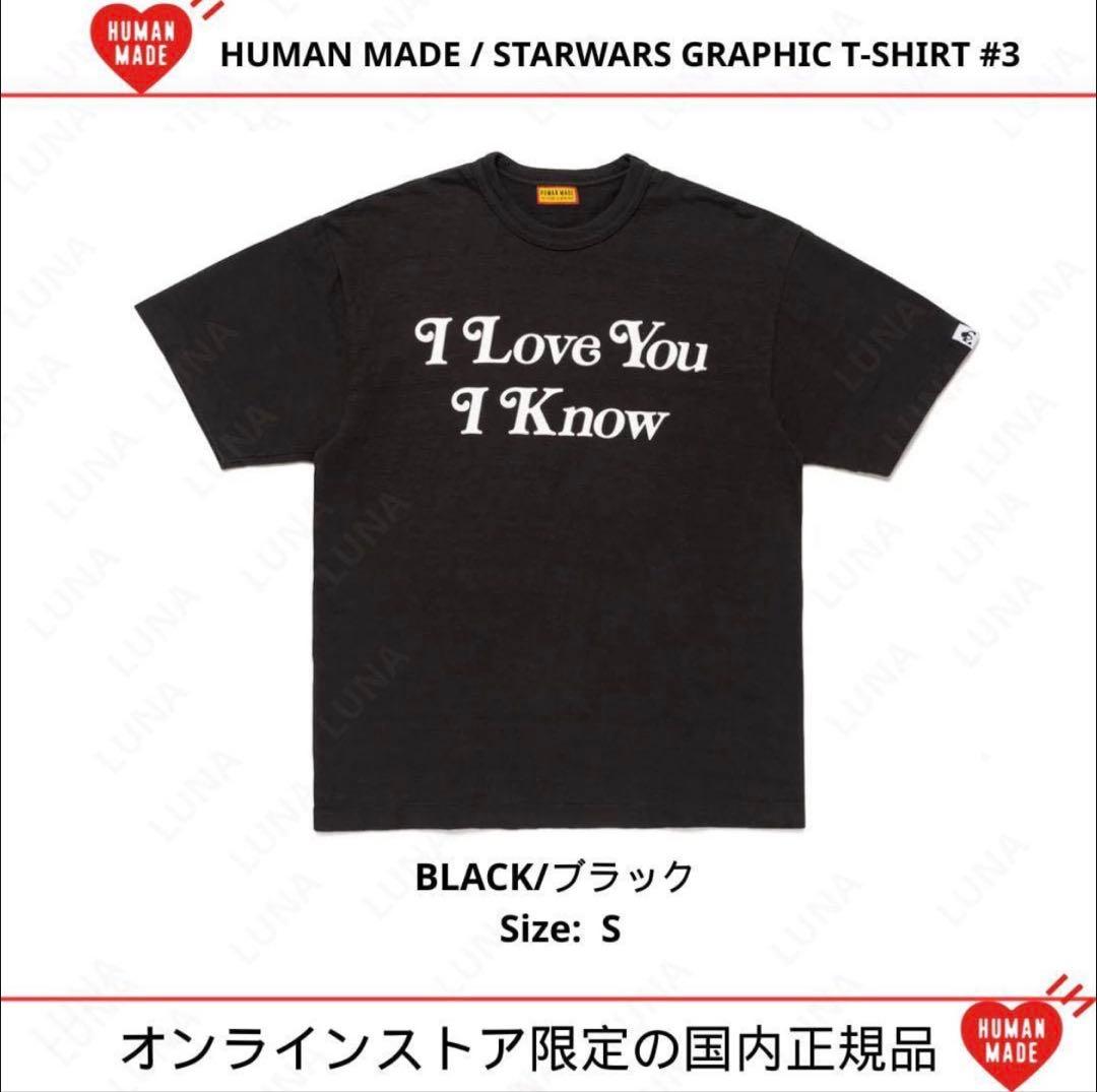 HUMAN MADE STAR WARS Tシャツ S ブラック　西洸人　着用