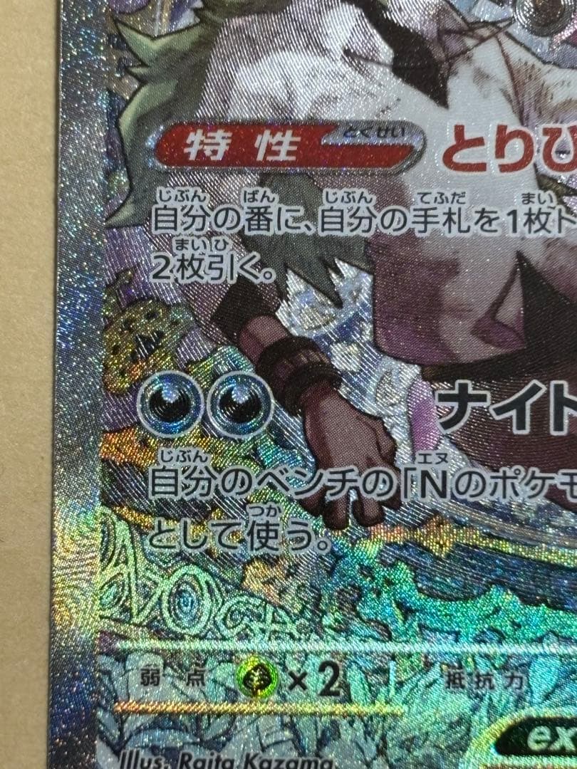 ポケカ　Nのゾロアーク SAR