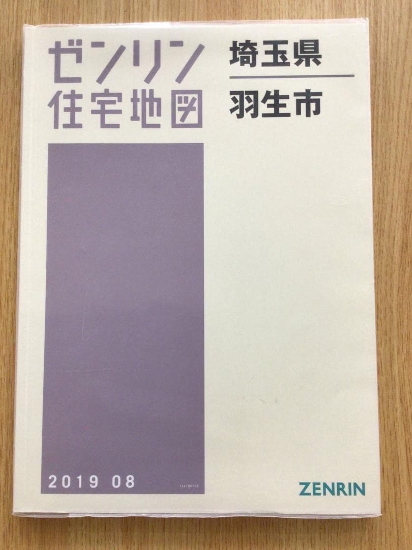 【在庫1点限り】【早い者勝ち】ゼンリン住宅地図　埼玉県羽生市