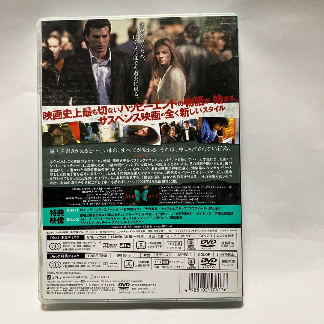 バタフライ・エフェクト 2枚組 DVD