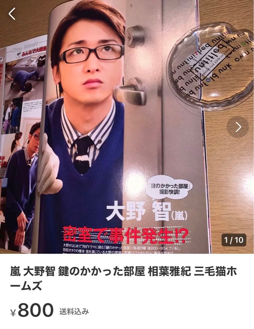 モカさま専用 嵐 しやがれポスター撮り