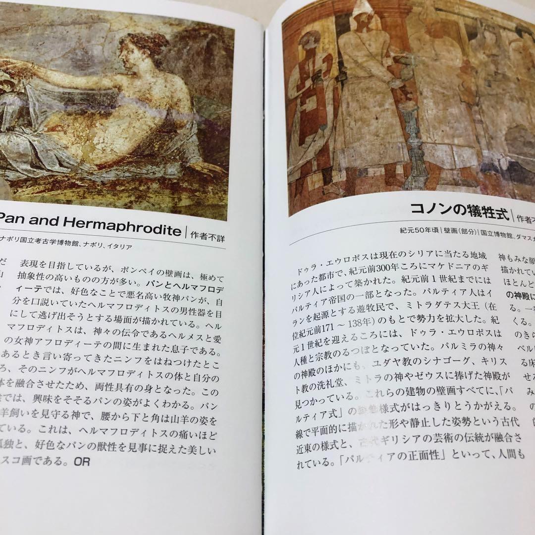 希少 外箱有り 死ぬまでに観ておきたい世界の絵画1001