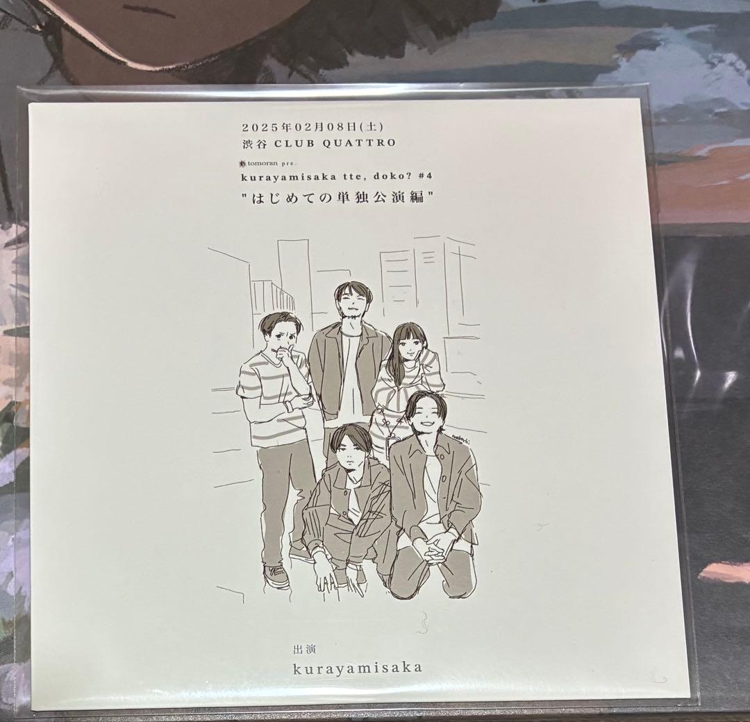kurayamisaka yori ai wo komete LP レコード