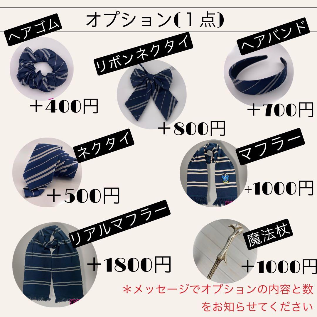 レイブンクロー ローブ マフラーネクタイ ハリーポッター ローブ スタジオツアー