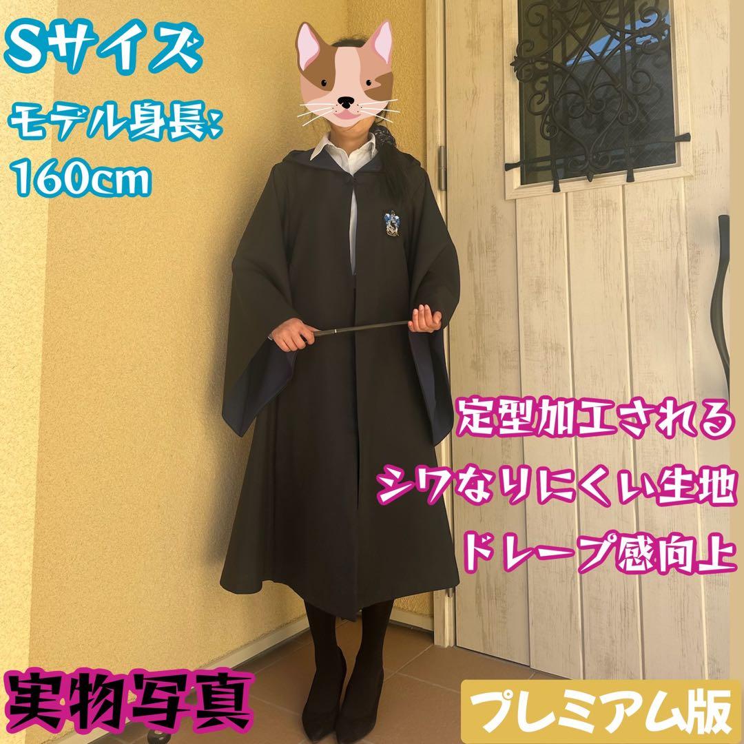 レイブンクロー ローブ マフラーネクタイ ハリーポッター ローブ スタジオツアー