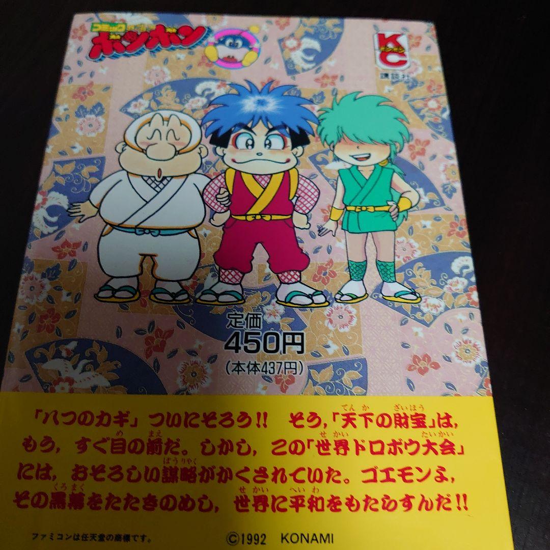 【全巻初版】がんばれゴエモン 外伝 天下の財宝編 4冊セット