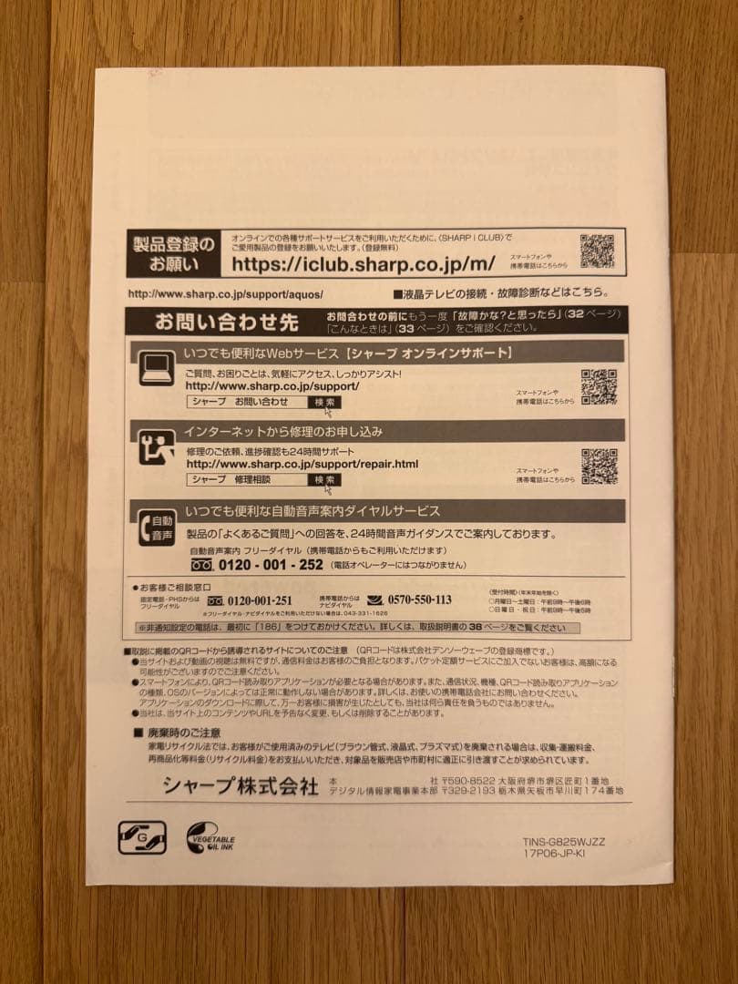 【SHARP】60インチ 4K 液晶テレビ 本体