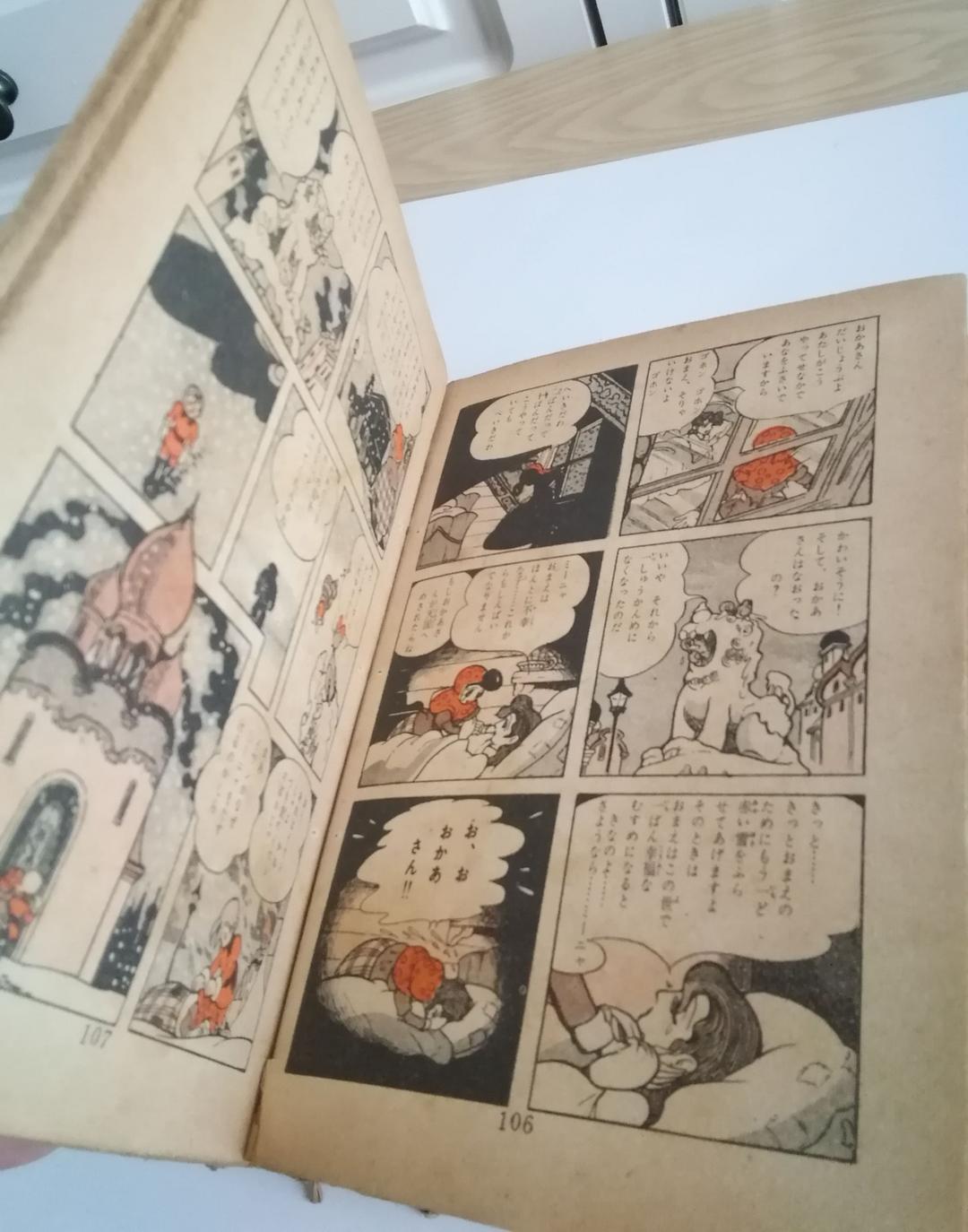 (レア)太平洋の火柱　手塚治虫　ワケあり品